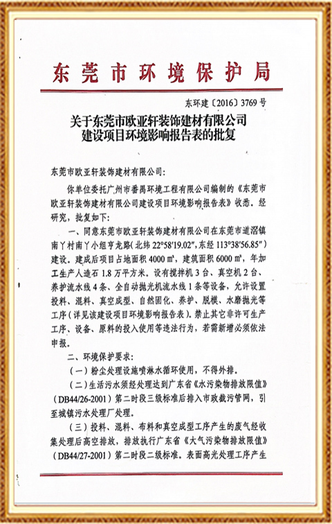 东莞环境保护局